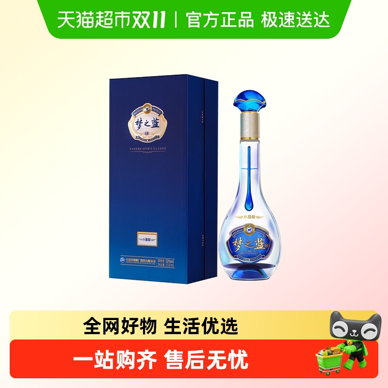 洋河梦之蓝水晶版52度单支白酒