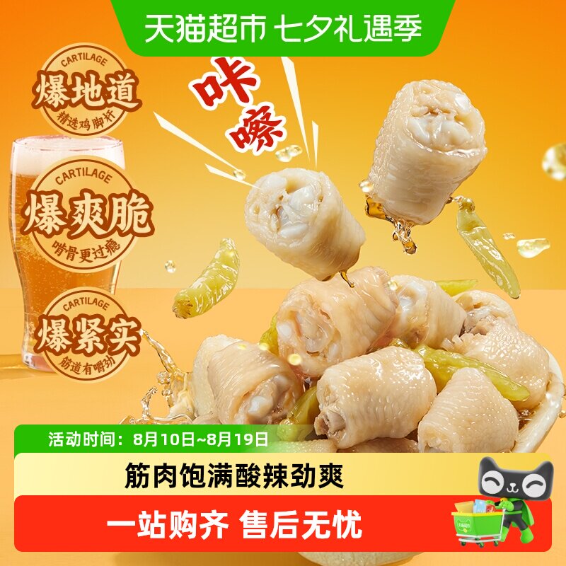 有友泡椒凤爪筋骨棒无骨鸡爪泡椒味筋骨棒鸡爪零食小吃泡椒鸡爪