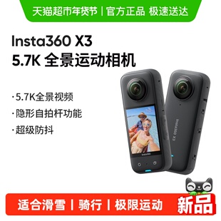 影石Insta360 X3全景运动相机摩托骑行滑雪高清防抖