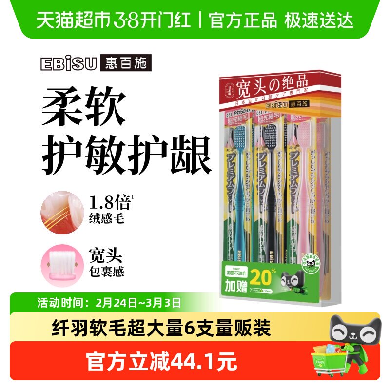 加量不加价惠百施进口纤羽超软毛牙刷成人清洁口腔男女通用6支装