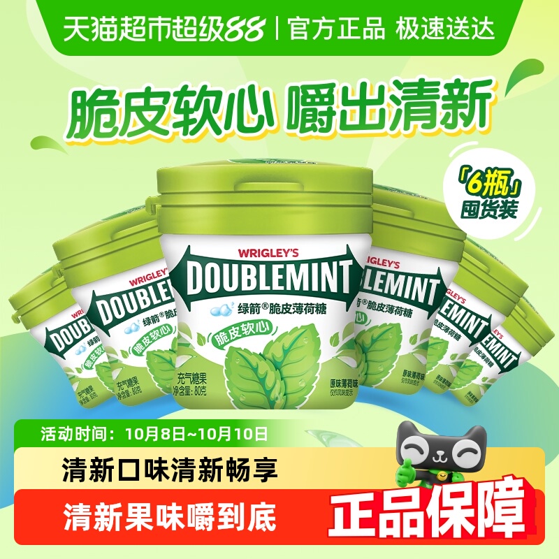 【超级桶】绿箭脆皮软心薄荷糖原味薄荷味80g*6瓶清新口气糖果