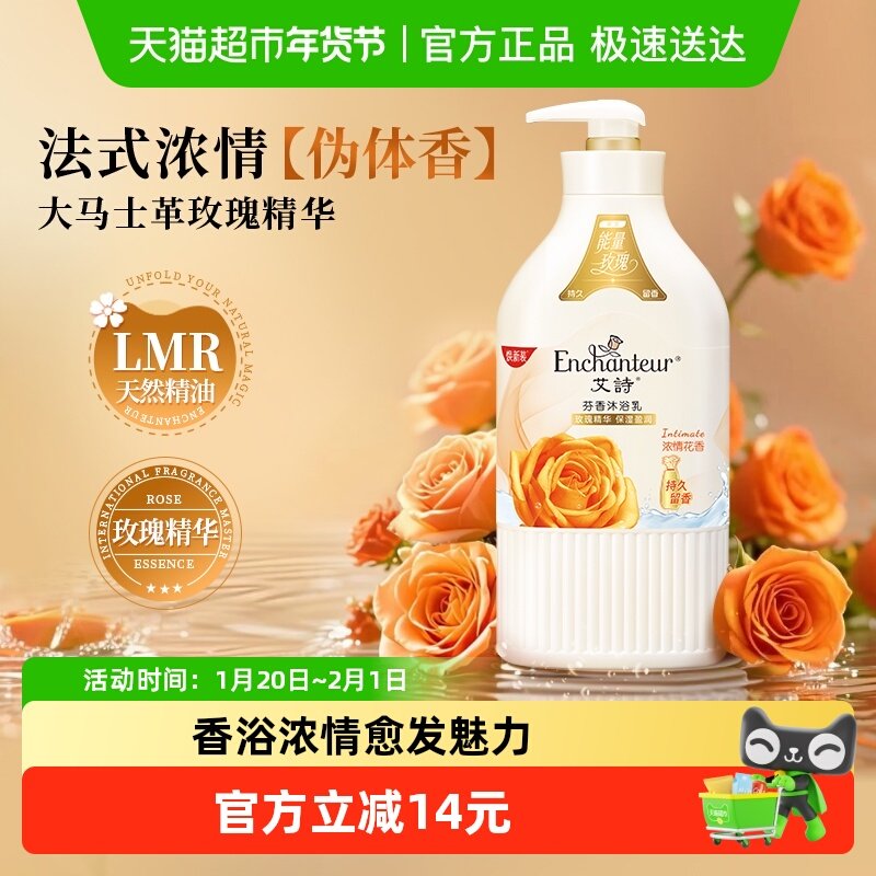 艾诗沐浴露淋浴露浓情花香加倍滋润沐浴乳保湿香水沐浴液,洗护清洁剂/卫生巾/纸/香薰,沐浴露,淘宝优惠券,粉丝福利购,淘宝优惠卷