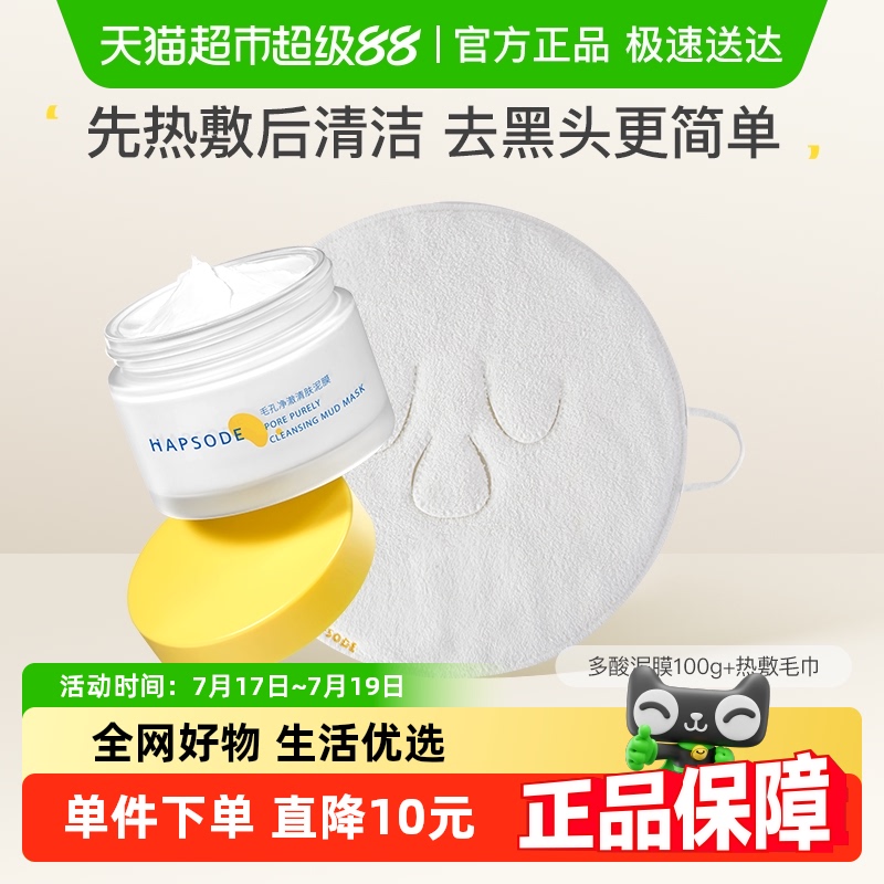 悦芙媞多酸泥膜去黑头三酸两泥涂抹面膜