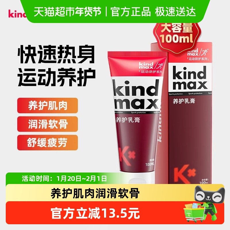 康玛士小红管运动热身膏外用氨糖软骨素涂抹膏膝盖按摩损伤防护膏,运动/瑜伽/健身/球迷用品,其他运动护具,淘宝优惠券,粉丝福利购,淘宝优惠卷