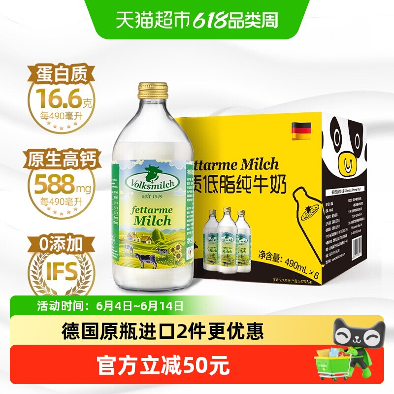 【进口】德质德国进口低脂高钙纯牛奶490ml*6瓶礼盒装端午送礼