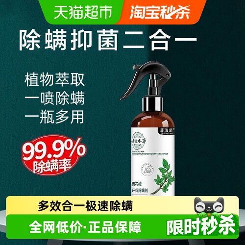 释清新云南本草除螨喷雾除菌神器