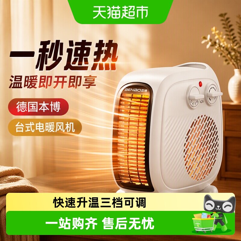 德国本博取暖器电暖风机家用电暖气小太阳烤火炉办公室电热风机