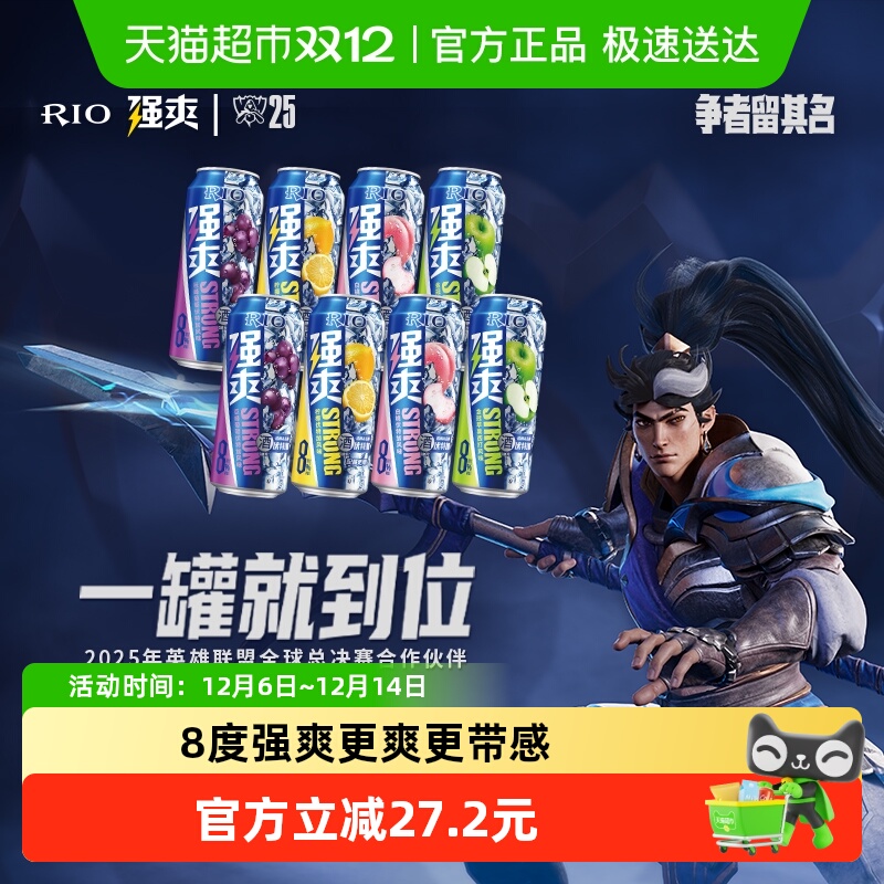 锐澳鸡尾酒RIO500ml*8