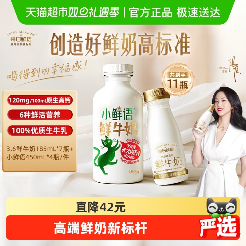 每日鲜语鲜牛奶高钙新鲜