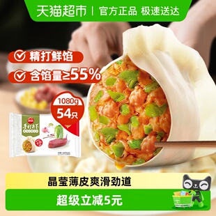 思念手打天下猪肉白菜速冻水饺早餐1080gX1袋饺子饺子皮蒸饺煎饺