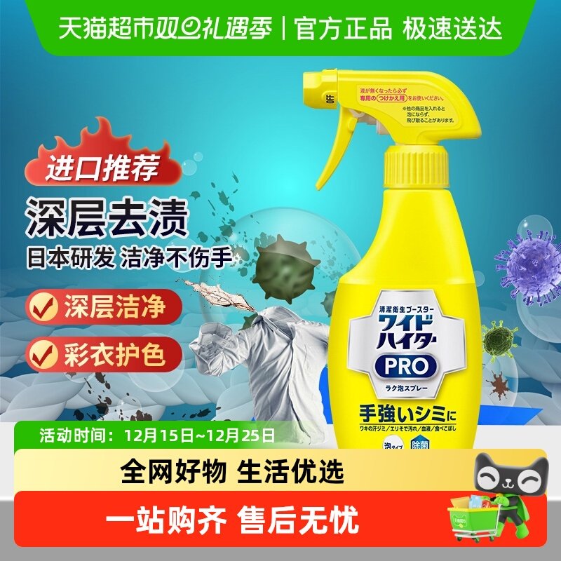 花王原装进口清洗剂洗衣液300ml 喷装袖口去污渍衣领净