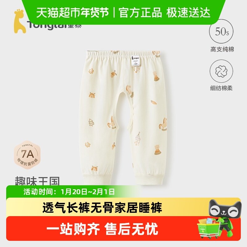 童泰婴儿开裆裤春秋季纯棉男女宝宝裤子儿童透气长裤无骨家居睡裤,童装/婴儿装/亲子装,裤子,淘宝优惠券,粉丝福利购,淘宝优惠卷