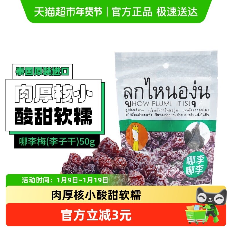MagMag吗咕吗咕哪李梅李子干蜜饯果干泰国网红休闲零食酸甜