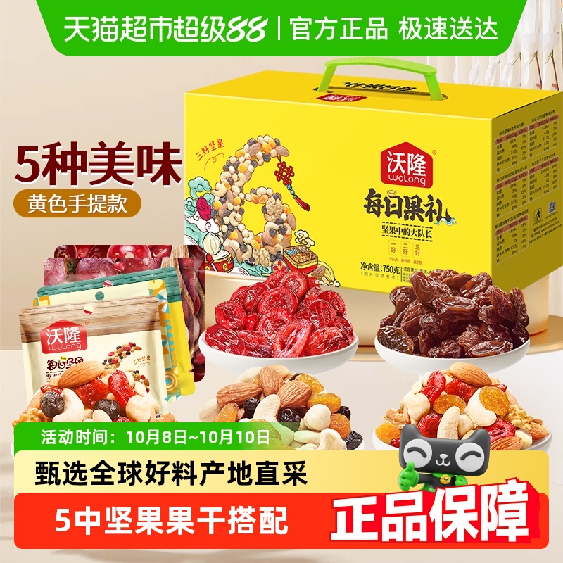 沃隆每日坚果礼盒混合坚果果干休闲零食小黄盒送人中秋礼包