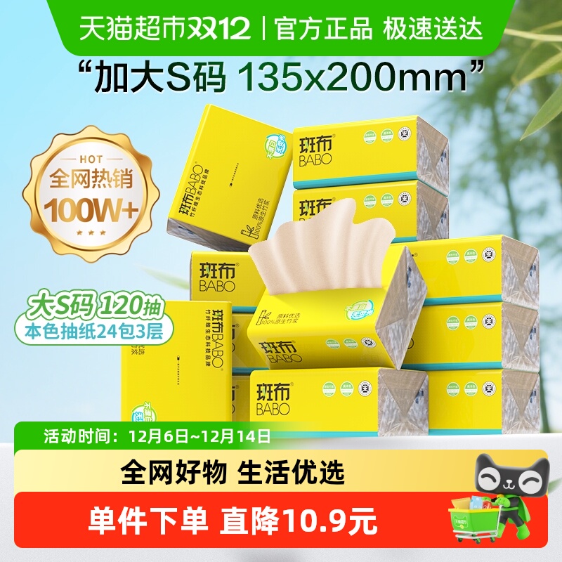 【下拉详情享优惠】斑布本色抽纸整箱家用实惠纸抽卫生纸 加大S码