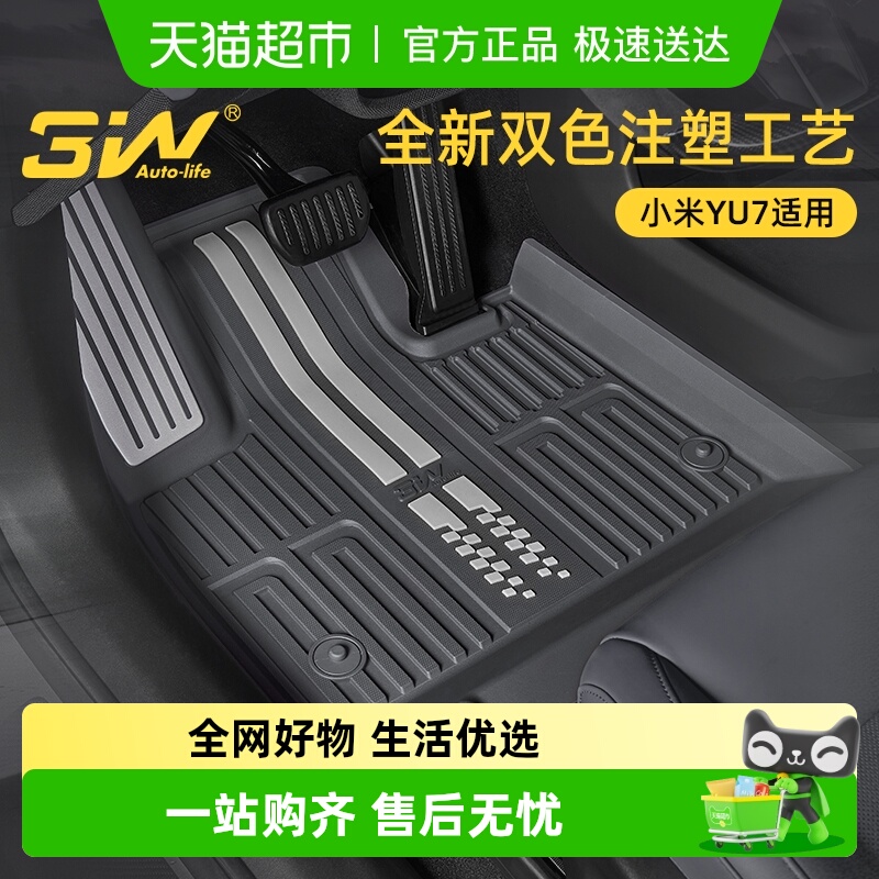 3w全TPE脚垫适用于小米YU7双色款