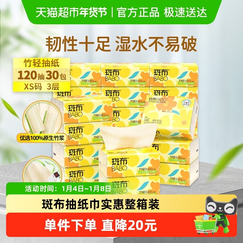 【下拉再叠享补贴】斑布抽纸整箱家用家庭实惠本色纸巾