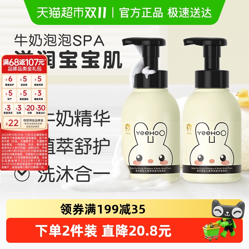 英氏婴儿儿童沐浴露洗发水二合一新生儿宝宝专用牛奶沐浴乳