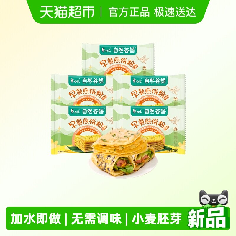 白象蔬菜煎饼粉预拌粉家用早餐粉鸡蛋煎饼果子杂粮面烘焙原料