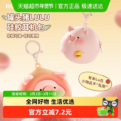 KKV罐头猪LULU硅胶耳机包