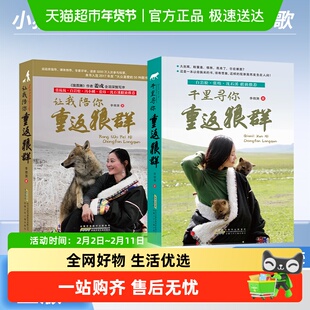重返狼群正版全套李微漪再见狼王格林完成2册让我陪你千里寻你