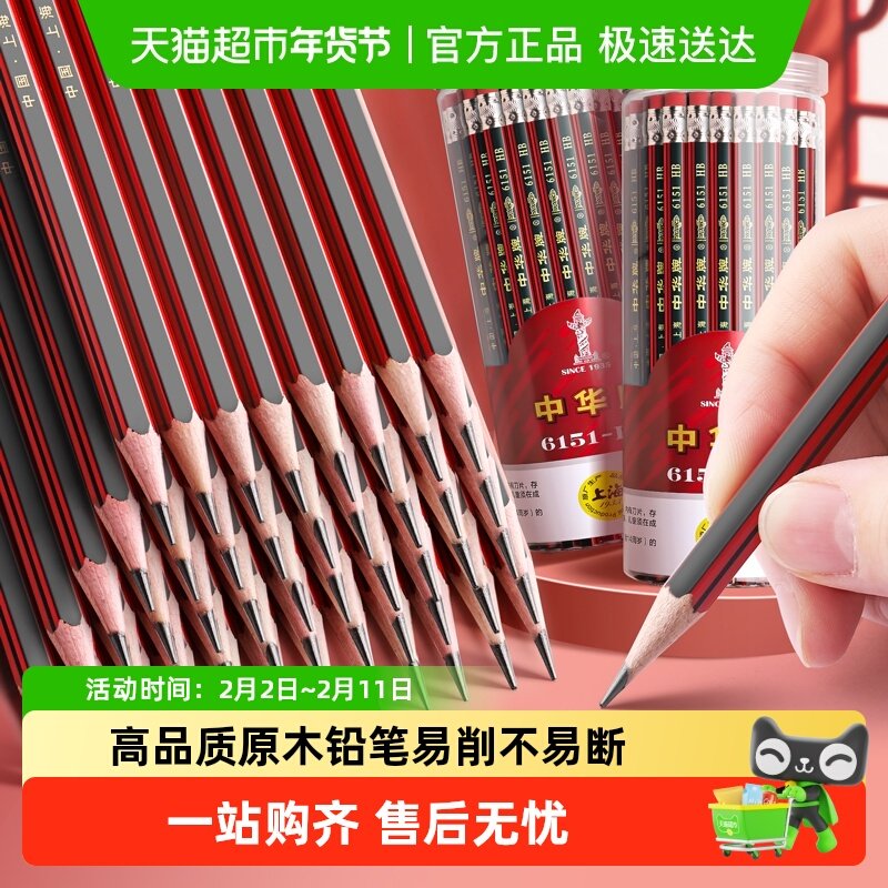 中华HB铅笔小学生专用一年级带橡皮头儿童2B铅笔考试专用无铅无毒