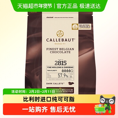 嘉利宝商用大包装纯可可脂巧克力