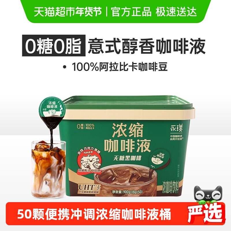 永璞浓缩咖啡液无糖黑咖啡桶装0糖0脂速溶冰美式拿铁囤货