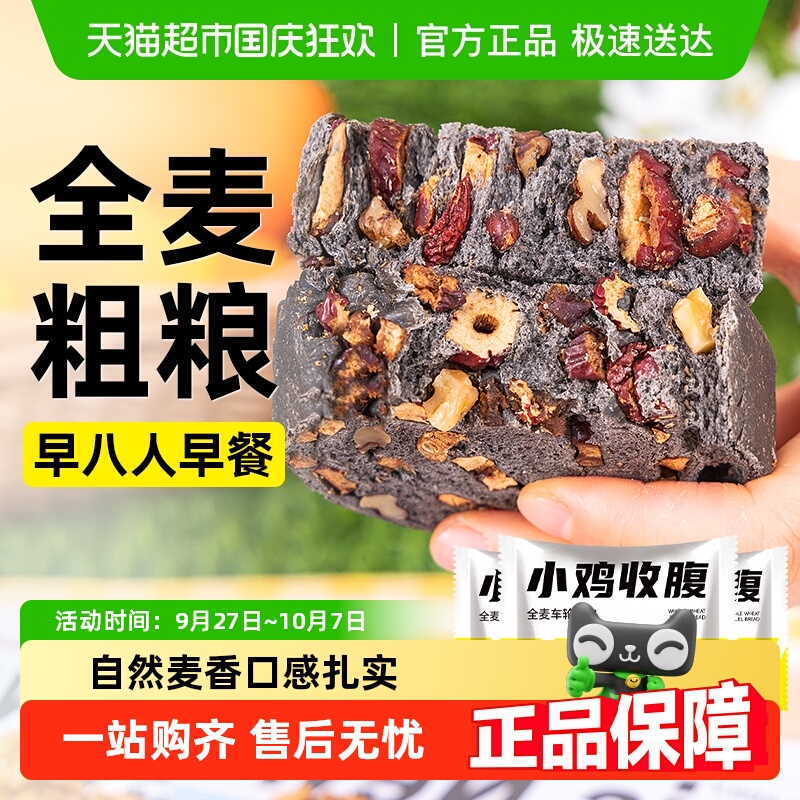 轻即无糖精零食品全麦车轮面包
