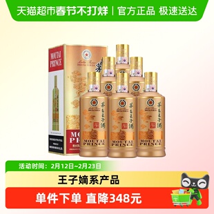茅台（MOUTAI）王子酒 老款酱香经典 酱香型白酒 53度 原箱装 A