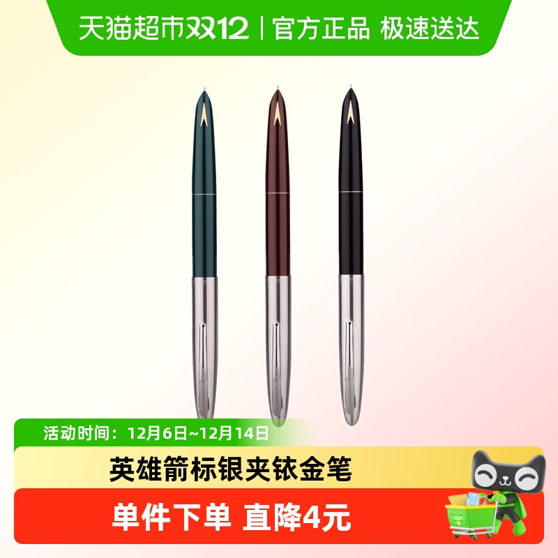 HERO/英雄箭标怀旧经典铱金笔