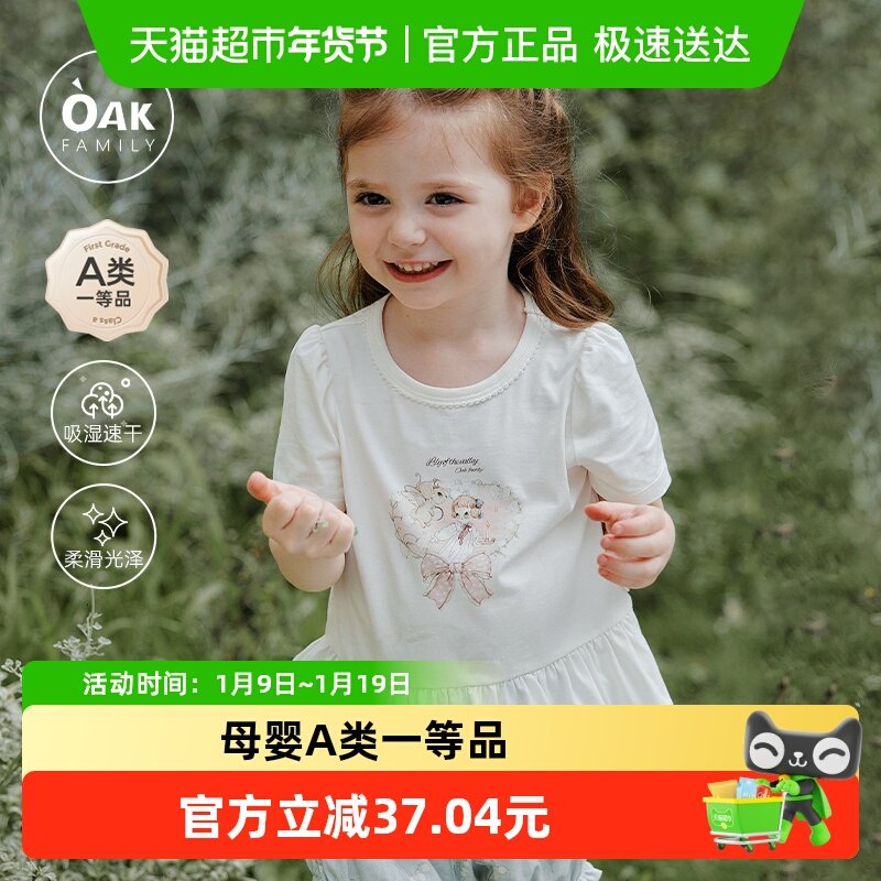 Oak Family夏季女童T恤丝柔棉圆领短袖打底衫百搭花边弹力上衣,童装/婴儿装/亲子装,T恤,淘宝优惠券,粉丝福利购,淘宝优惠卷