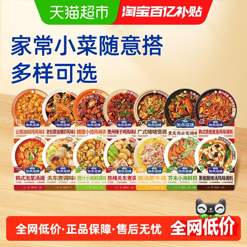 【任选小菜】加点滋味多口味调料关东煮泡菜捞汁酸汤肥牛铁板鱿鱼