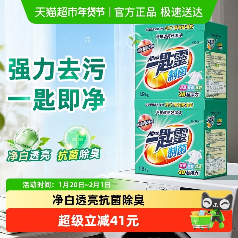 花王洁霸一匙灵洗衣粉制菌浓缩去油污手洗机洗持久留香消菌2盒,洗护清洁剂/卫生巾/纸/香薰,洗衣粉/爆炸盐/活氧泡洗粉,淘宝优惠券,粉丝福利购,淘宝优惠卷