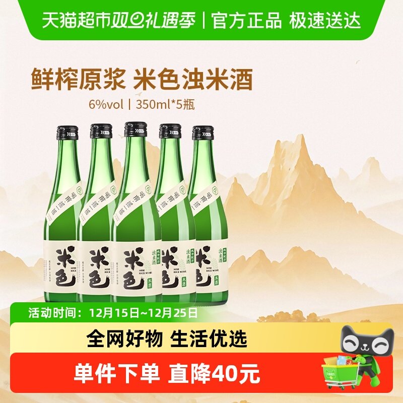 米色原味米酒醪糟350ml×5瓶