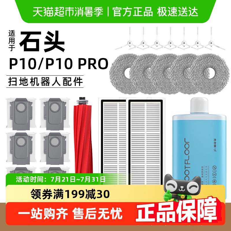 芬朗P10/P10PRO扫地机器人配件