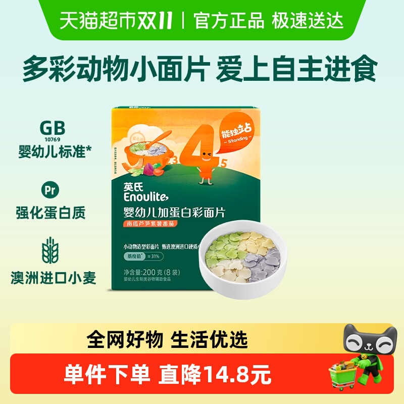 英氏婴幼儿趣味小面片动物形状宝宝异形碎碎面儿童辅食面条