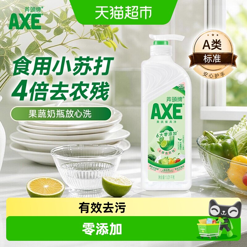 AXE/斧头牌果蔬净图片