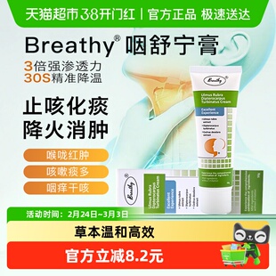 Breathy布雷辛咽舒宁膏北美红榆龙脑香膏舒缓咽炎