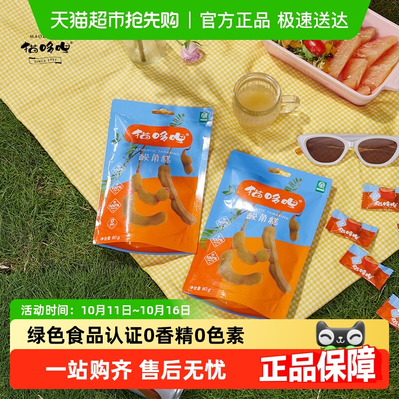 猫哆哩酸角糕酸枣甜酸角蜜饯云南特产低温烘焙无香精色素零食孕妇
