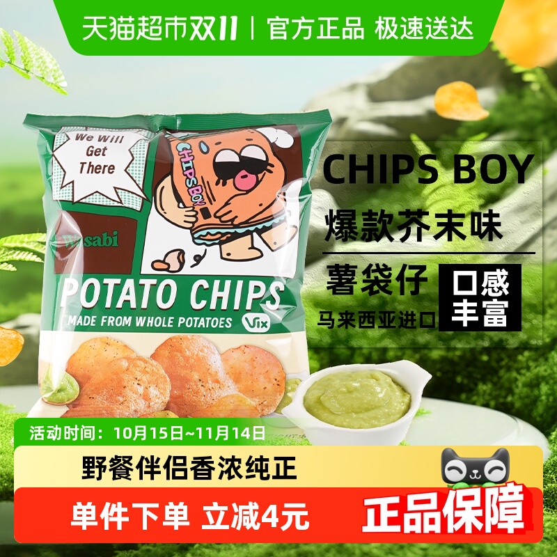薯袋仔芥末味薯片