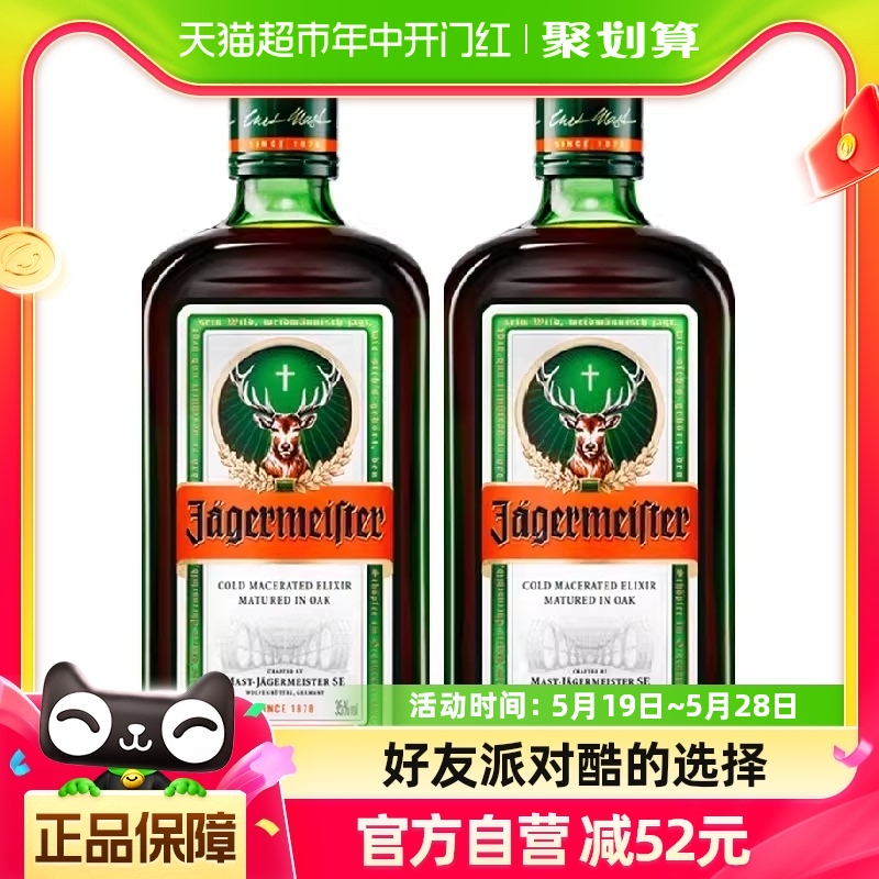 网红野格圣鹿利口酒力娇酒德国原瓶进口基酒特调酒500ml×2瓶