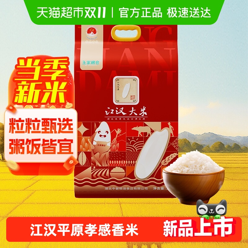 王家粮仓江汉大米孝感香米