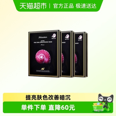 肌司研JMsolution蜗牛补水面膜