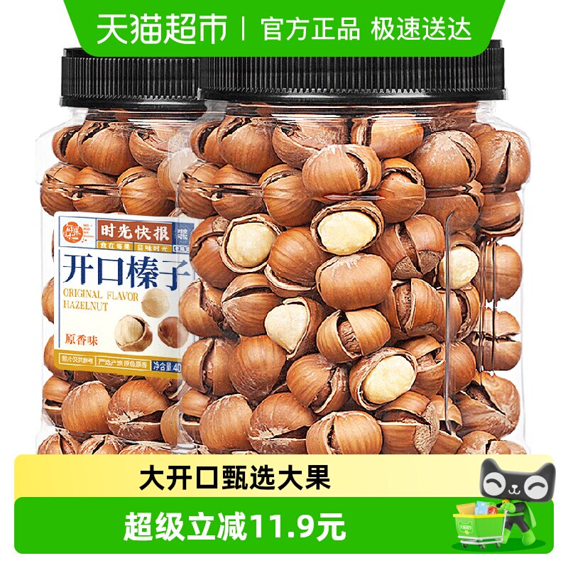 每果时光开口大榛子400g原味新货榛果干果仁坚果烘焙零食东北特产