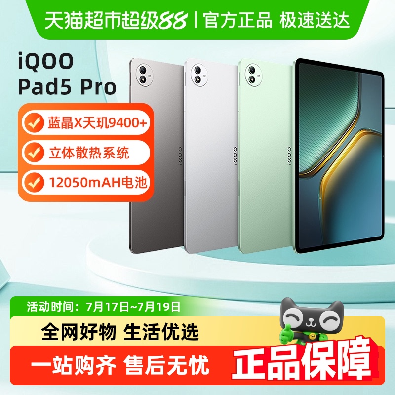 vivoiQOOPad5Pro平板电脑新品