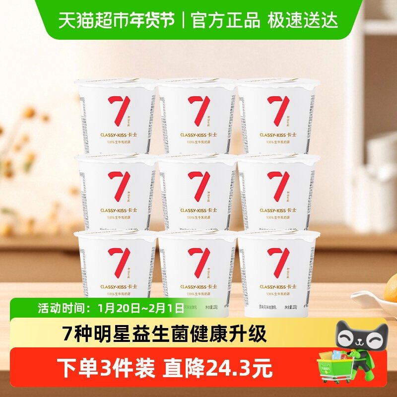 【下拉领淘金币更优惠】卡士酸奶007小奶杯厚乳酸奶风味发酵乳,咖啡/麦片/冲饮,低温酸奶,淘宝优惠券,粉丝福利购,淘宝优惠卷