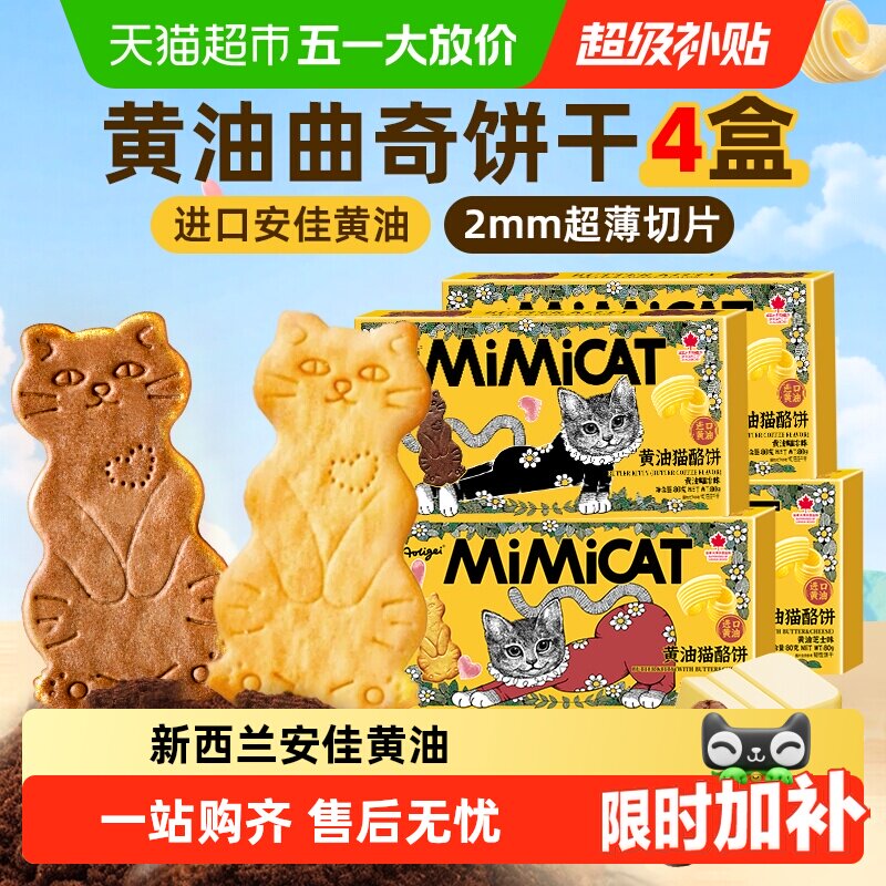 黄油猫酪曲奇饼干芝士薄脆儿童早餐独立小包装网红追剧解馋零食