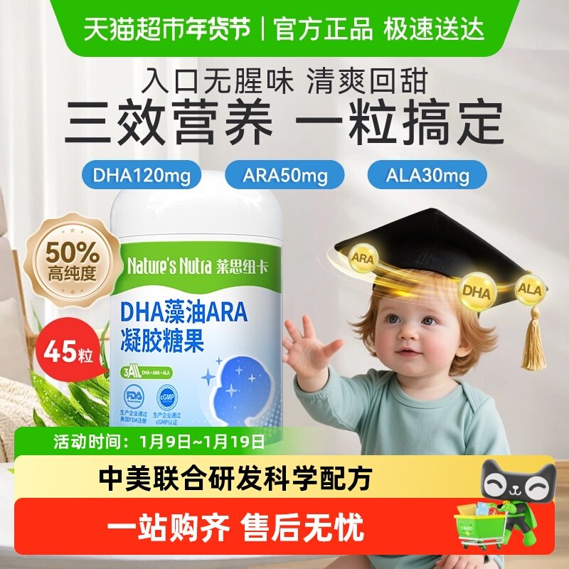 莱思纽卡婴幼儿藻油dha有机低敏青少年多效复合营养
