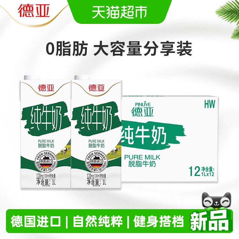 德亚德国进口脱脂纯牛奶1L*12图片